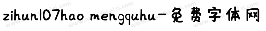 zihun107hao mengquhu字体转换